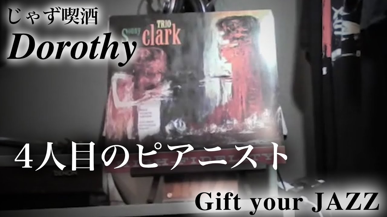 ＜ソニー クラーク＞の巻 Gift your JAZZ 84 (2023/8/25配信)