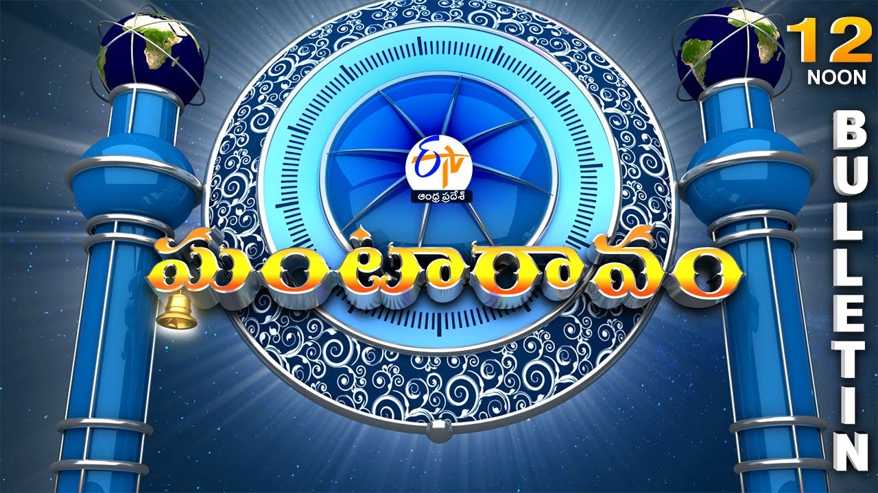 Ghantaravam 12 NOON | Full Bulletin | 7th February 