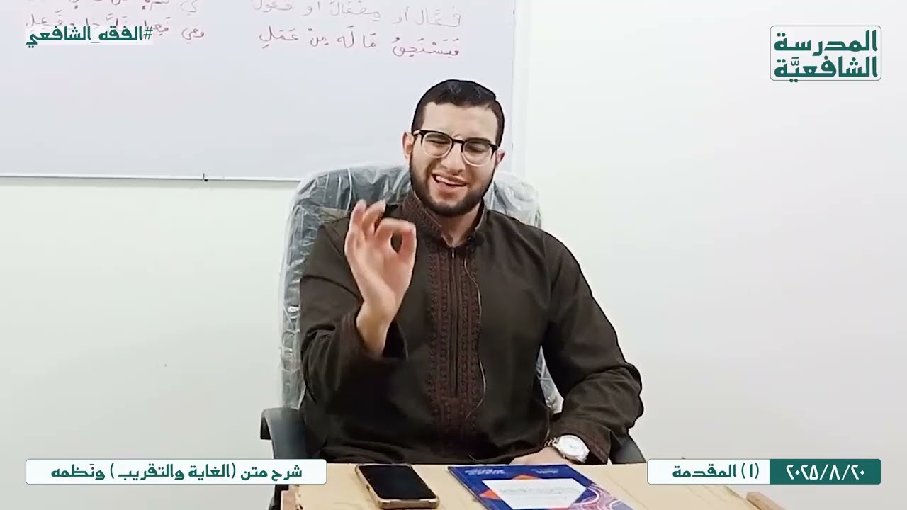 متن (الغاية والتقريب) ونَظمه | 1 | المقدمة