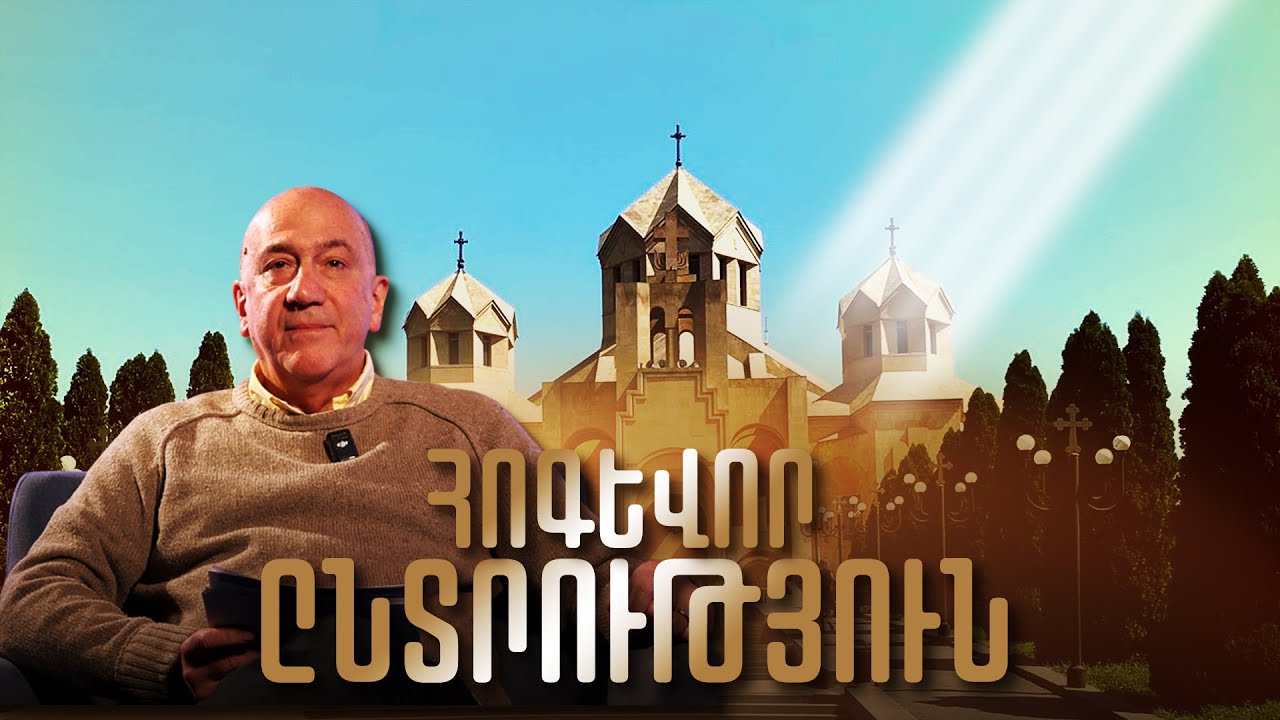 Փորձանքները երեքն են՝ նյութականի մեռած, փառքի, այսպես ասած՝ սրտիկների մեռած եւ իշխանության մեռած