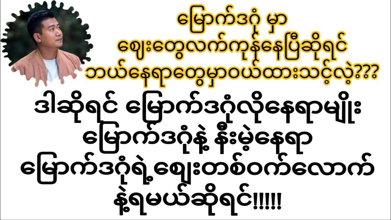 မြောက်ဒဂုံ မှာ ဈေးတွေလက်ကုန်နေပြီဆိုရင် ဘယ်နေရာမှာဝယ်ထားသင့်လဲ့???#အိမ်ခြံမြေ #ရောင်း #ဝယ် #ဌါး