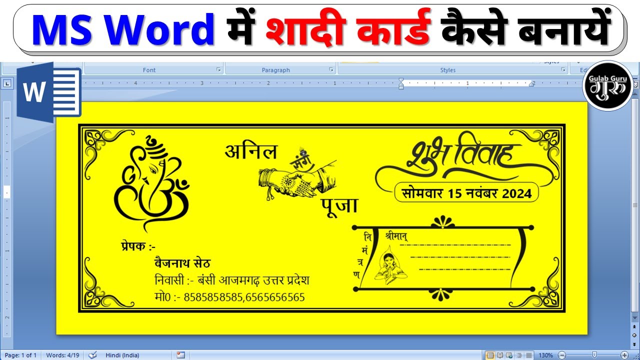 MS Word me shadi card kaise banaye | Shadi card design in Word | Shadi card kaise banate hai