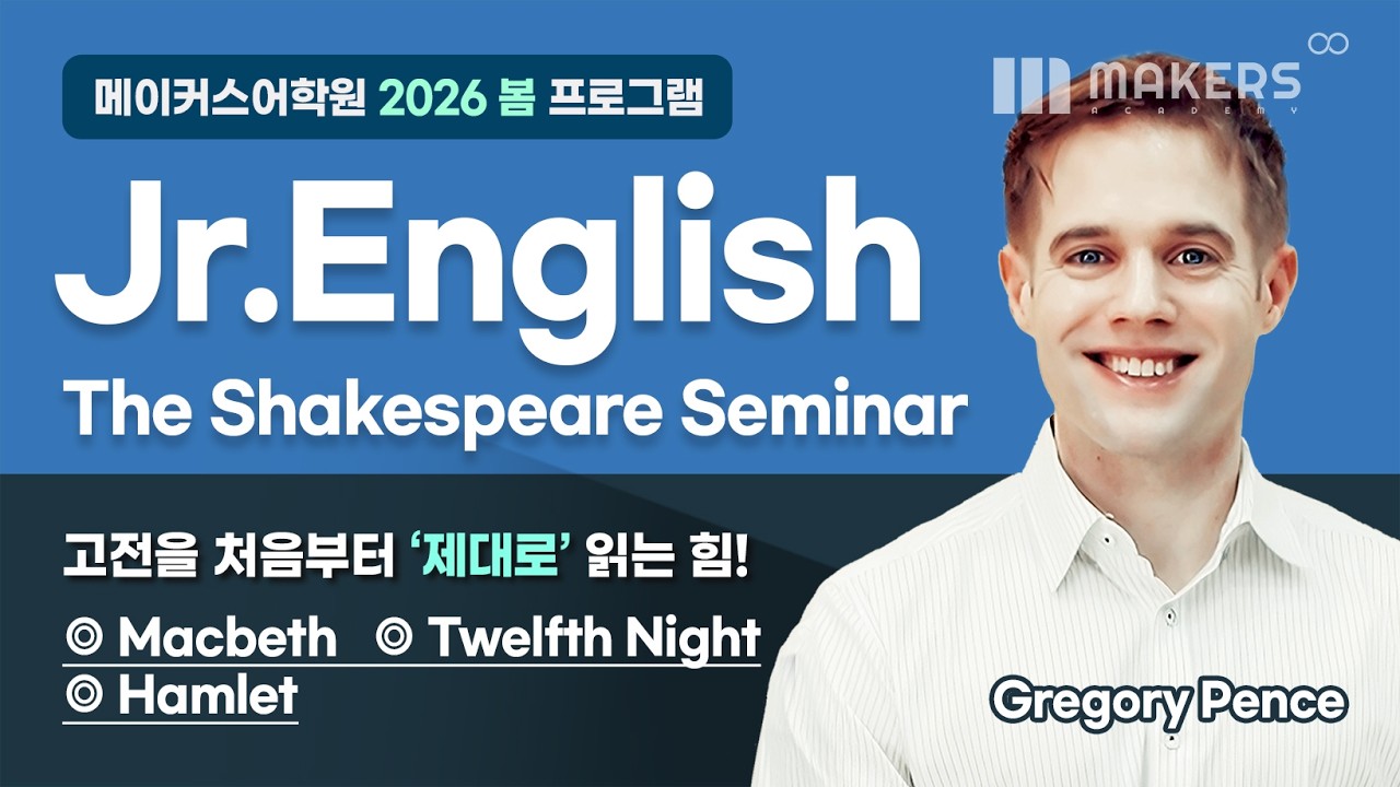 2026 Spring Program📌 The Shakespeare Seminar class_Gregory Pence