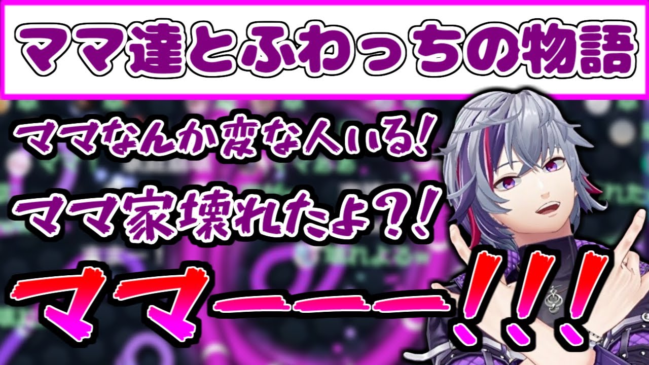 【slither.io】次々と代わるママとふわっちの物語が面白すぎる【不破湊/にじさんじ/切り抜き】