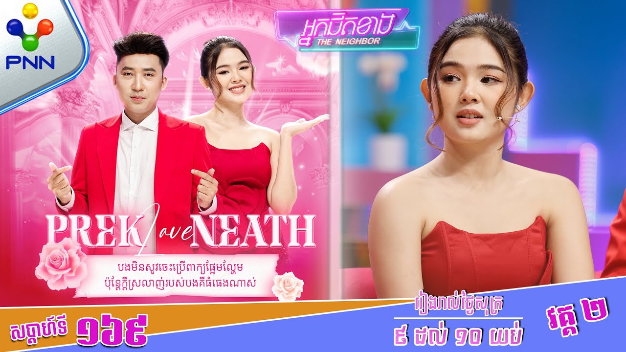 [14-02-25] តស់ មកស្តាប់ កញ្ញា មន្នីនាថ បកស្រាយអំពី ការសម្តែង និងការធ្វើអាជីវកម្ម ! វគ្គ២​