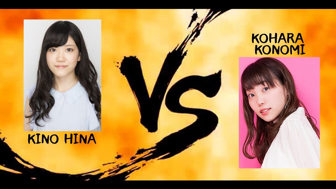 Kohara Konomi VS Kino Hina