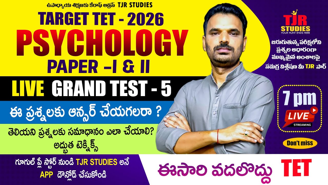 PSYCHOLOGY FREE LIVE TEST-5 | CDP FREE CLASSES| TET -2026 PAPER 1&2 | TJR SIR | CDP BOOK |