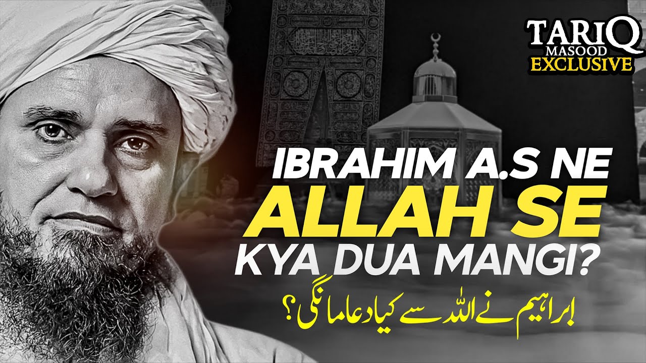 Ibrahim (AS) Ne ALLAH Se Kya Dua Mangi? | Mufti Tariq Masood