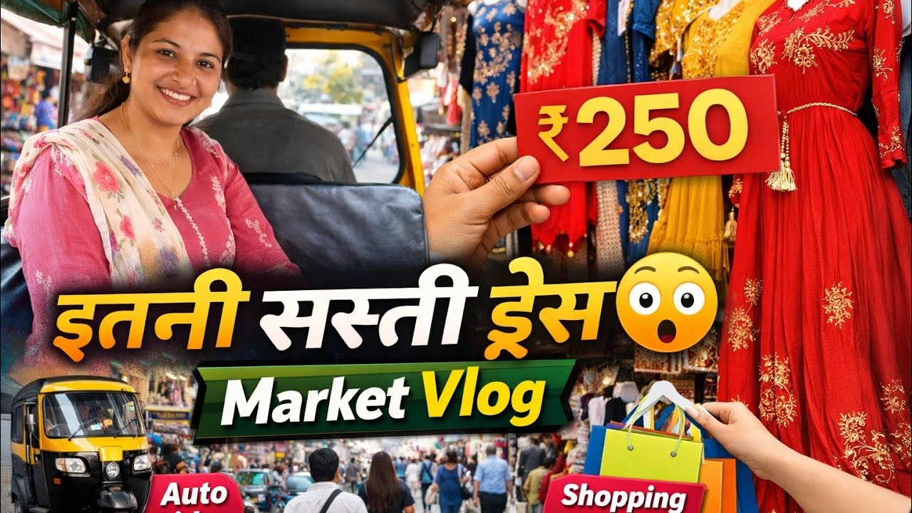 आज मार्केट में मिली इतनी सस्ती ड्रेस 😍 | Market Vlog | Auto Ride & Shopping Vlog#trending vlog