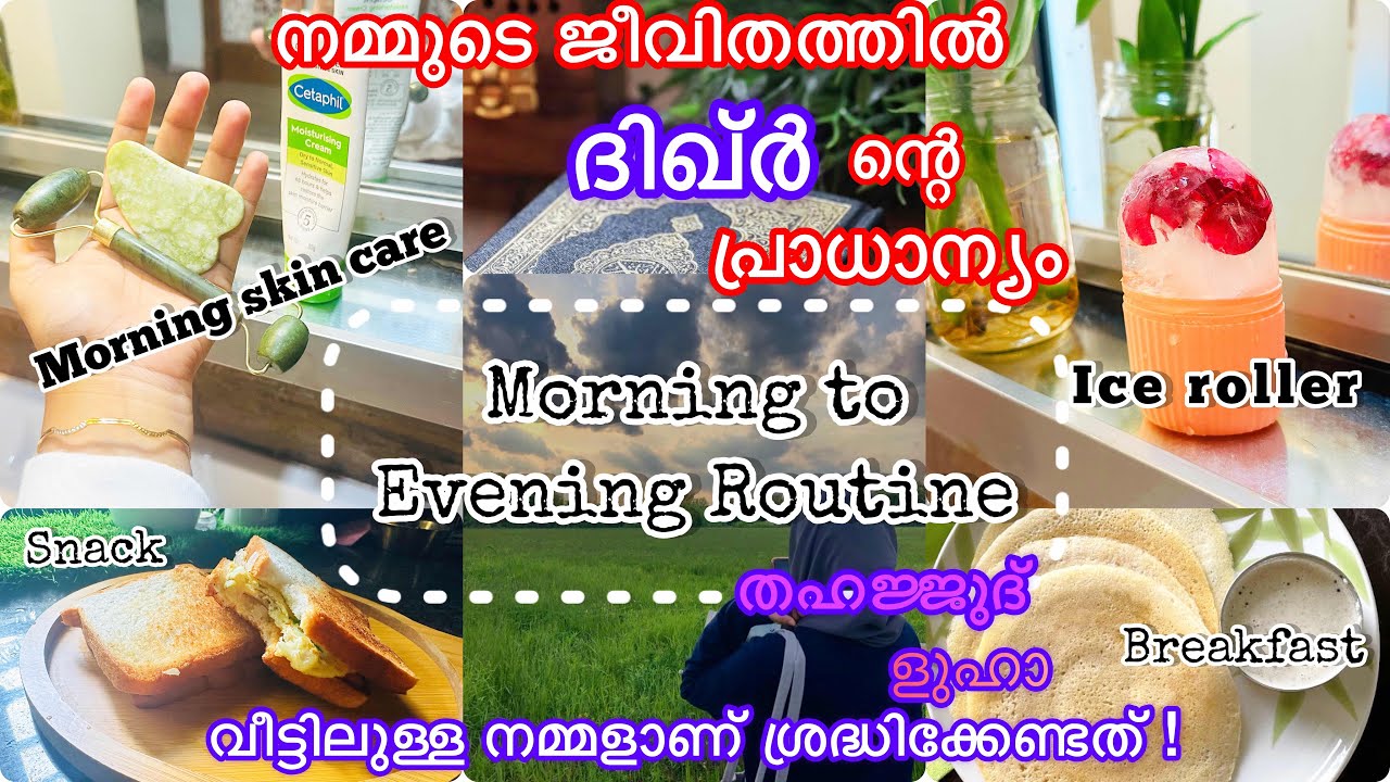 🌞4:30 ന് തുടങ്ങുന്ന എന്റെ full day routine/ ജീവിത വിജയത്തിന് നമ്മുടെ ശീലങ്ങൾ മാറ്റാം#muslimahvlog