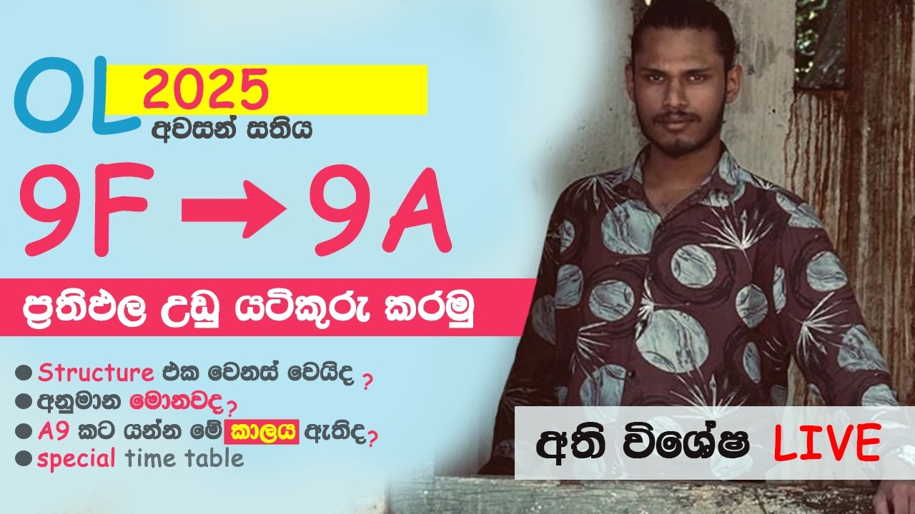 A9 ක් වෙනුවෙන් වූ අති විශේෂ සාකච්ඡාව | සම්පූර්ණ A9 ක් සදහා අති විශේෂ time table එක | 2025  OL