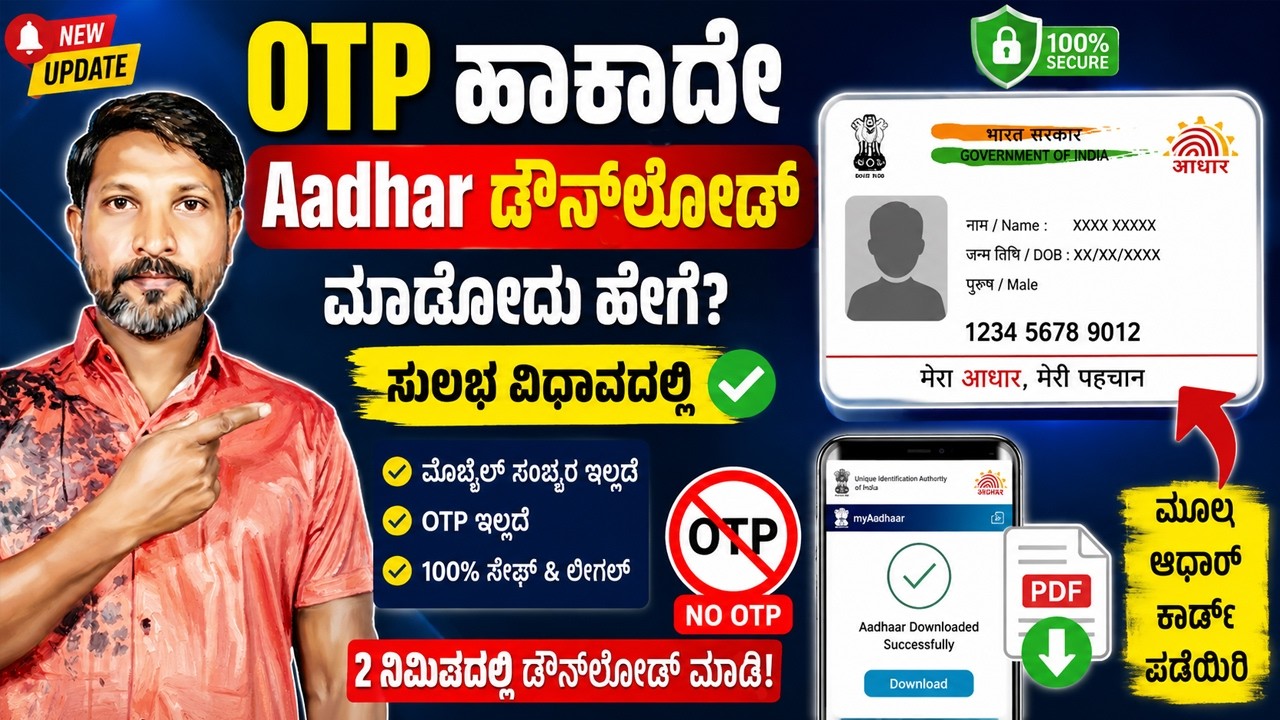 Aadhar Card download without OTP || aadhar card download online || download aadhar card Karnataka