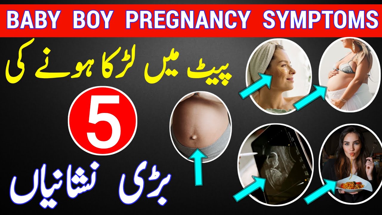 5 Signs of Having a Baby Boy |Baby Boy Pregnancy Symptoms |Beta Hone ki Nishani |Beta Ya Beti