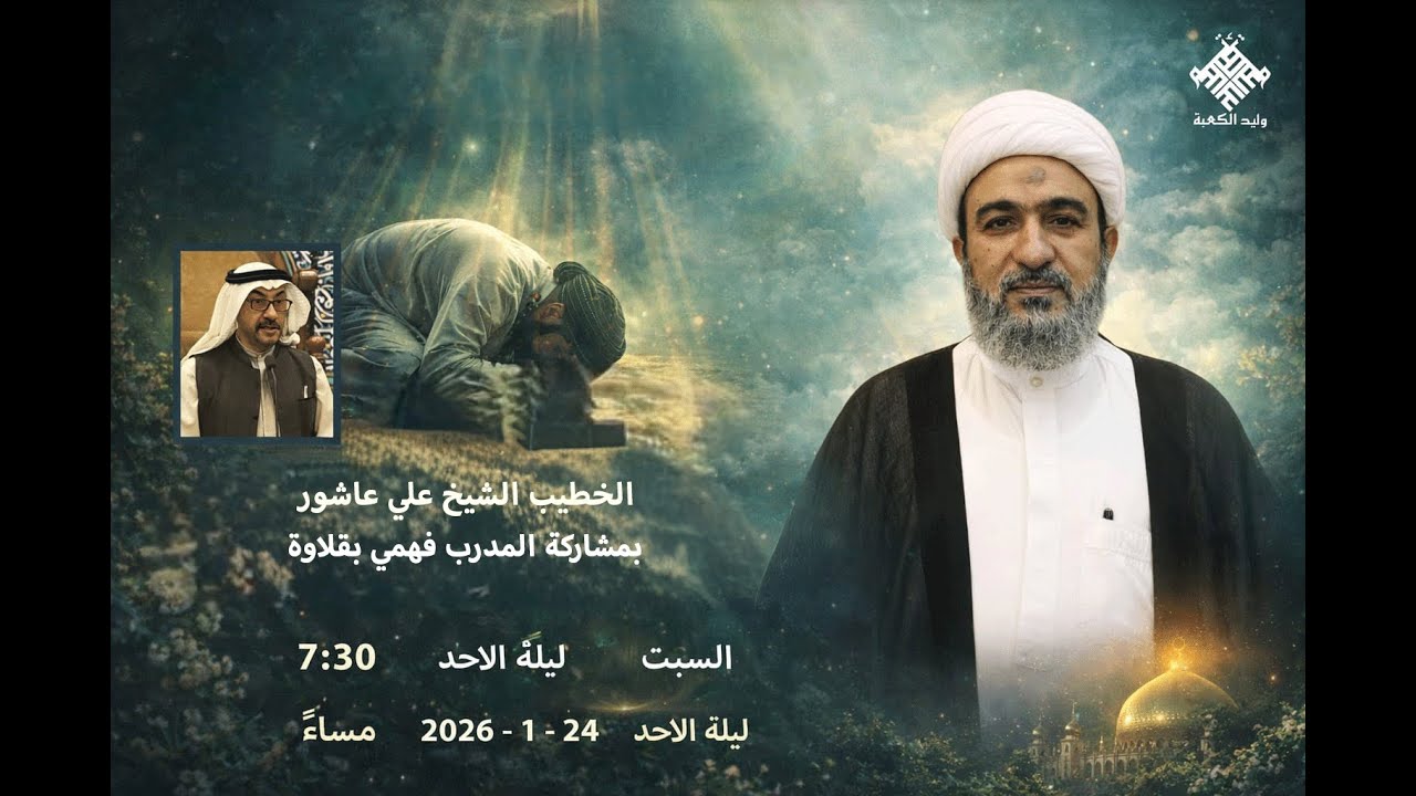 ذكرى مولد الامام السجاد ( ع )  | مأتم وليد الكعبة | البحرين - المحرق | 1447 هـ