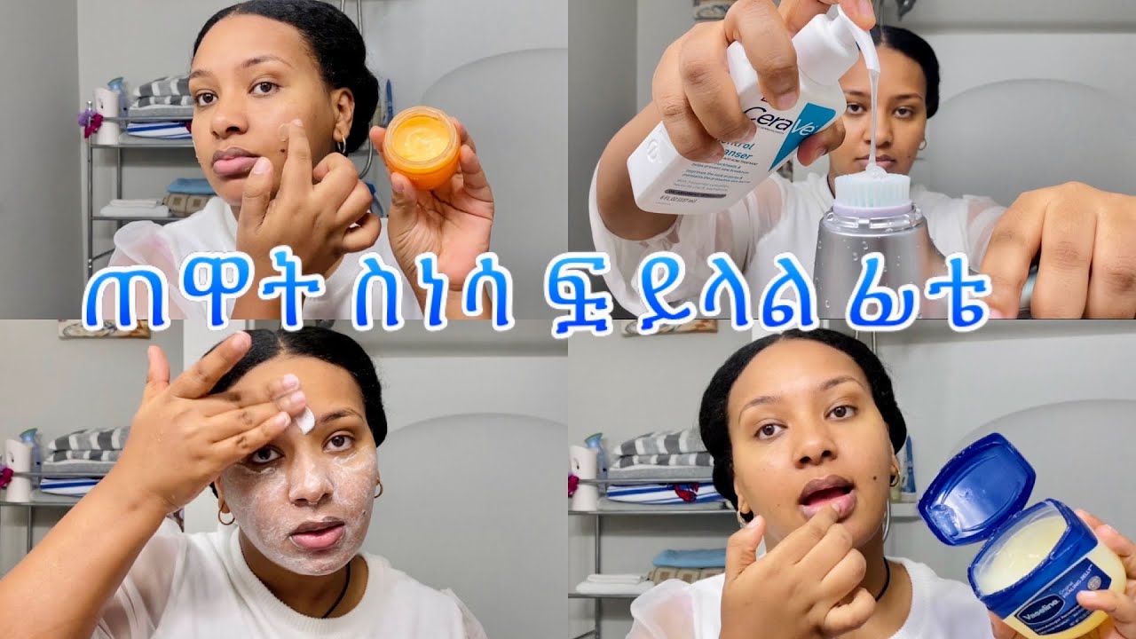 ፊቴን ፅድት የማረግበትና ለደረቀ ለጠቆረ ከንፈር የሚሆን ቤት የሚሰራ ስክራብ// my face and lips care