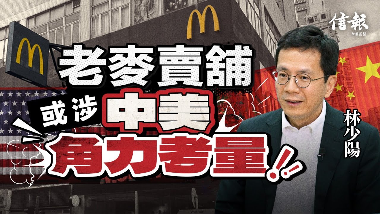 舖市漸見底 現為老闆自置商舖好時機｜香港樓市｜香港舖市｜麥當勞賣舖｜星光行｜工商舖｜零售業｜飲食業｜快餐店｜樓價｜中原城市領先指數｜房地產市場｜中美角力【地產市道系列】