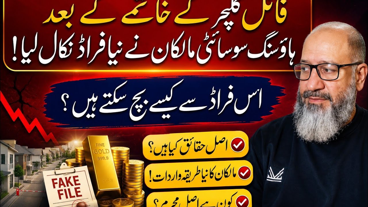 Illegal Housing Societies Exposed | How Fake Plot No On Map Fool Investors | Housing Society Scandal