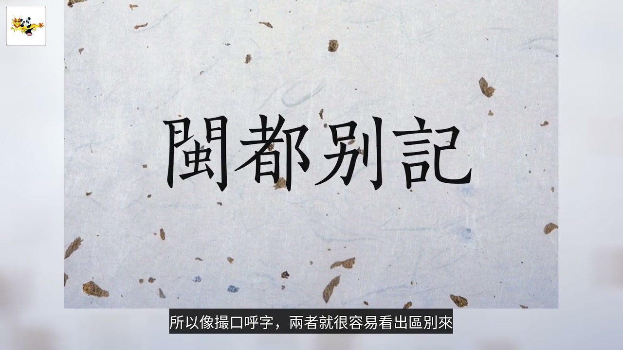 閩越方言的三大類別