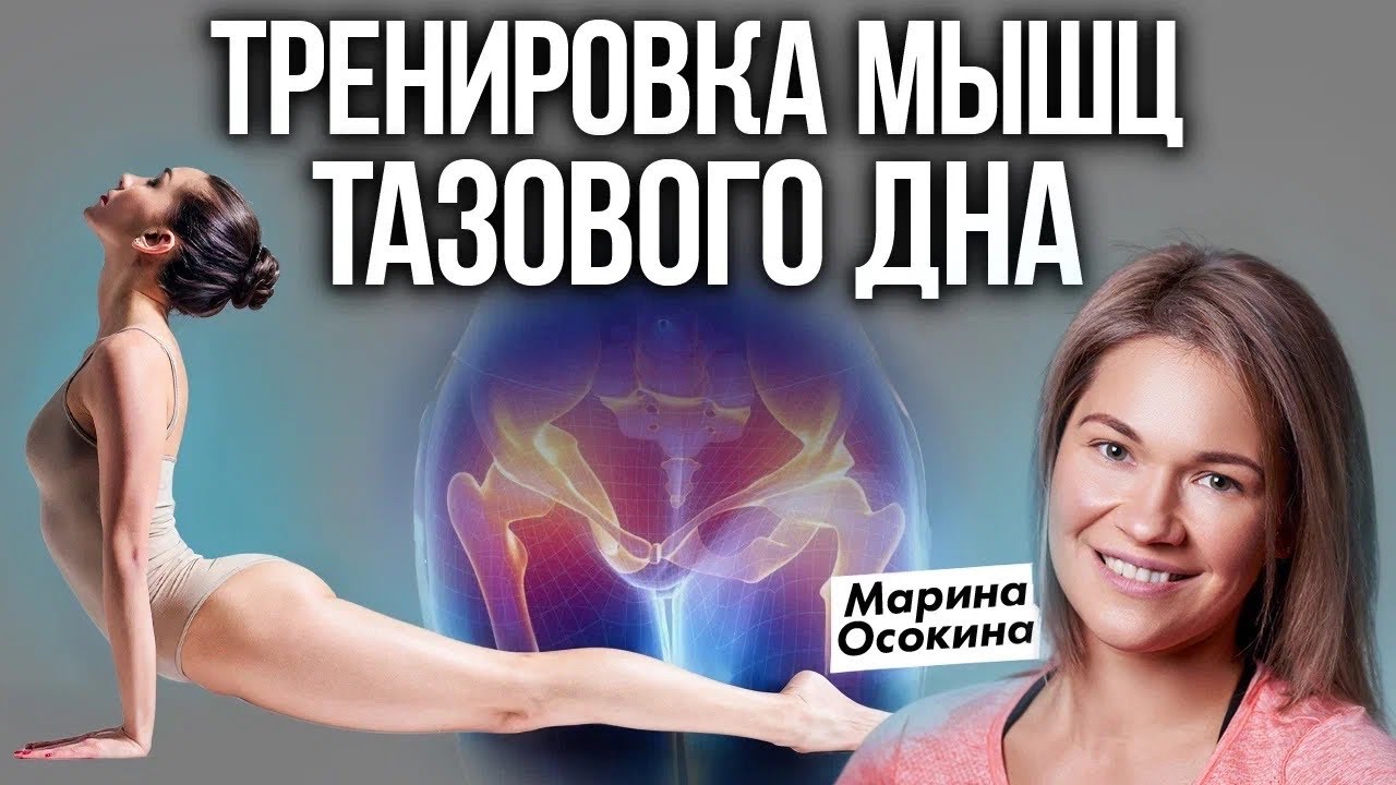 Упражнения при опущении органов малого таза с Мариной