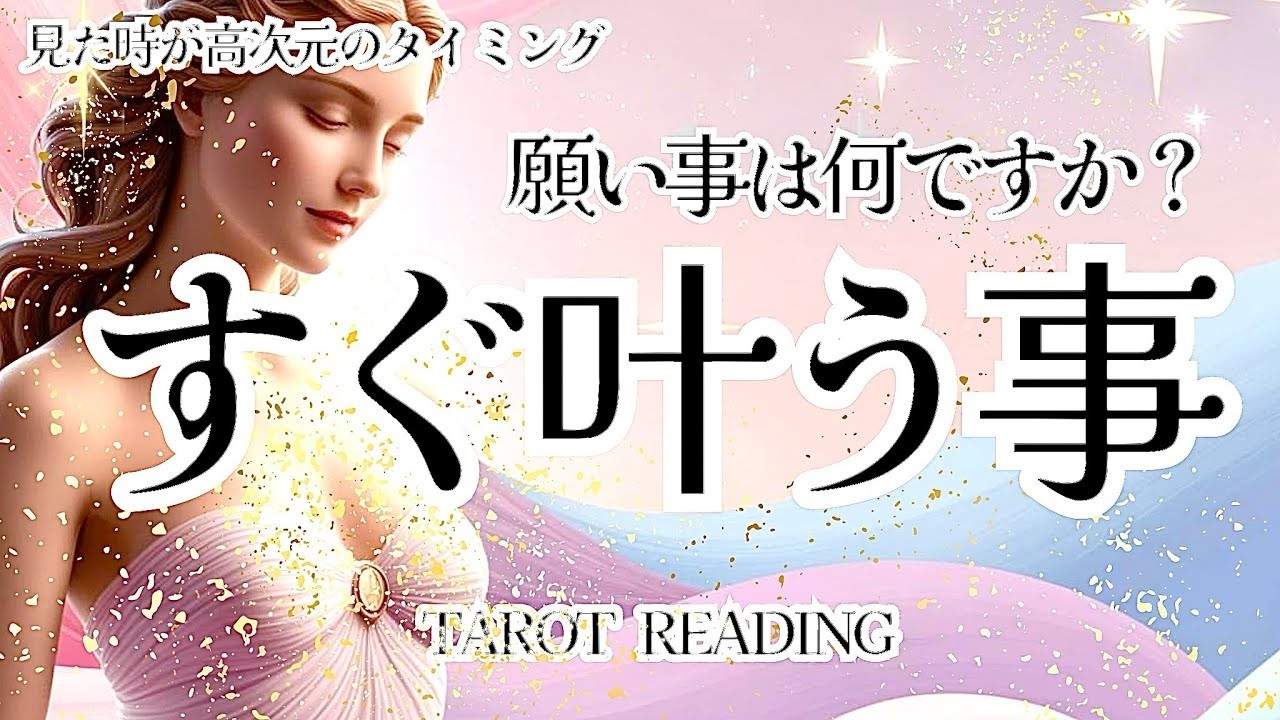 霊視タロットお待たせ致しましたーお久しぶりです妄想は現実化するんだってばーすぐに叶っちゃうから遠慮なく妄想してね