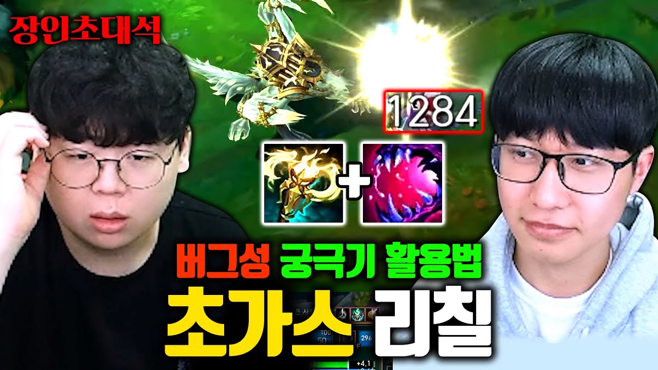 지금 초가스 궁극기 버그 미쳤다 ㅋㅋ 초가스 랭킹 1위 리칠 장인초대석 [테스터훈]