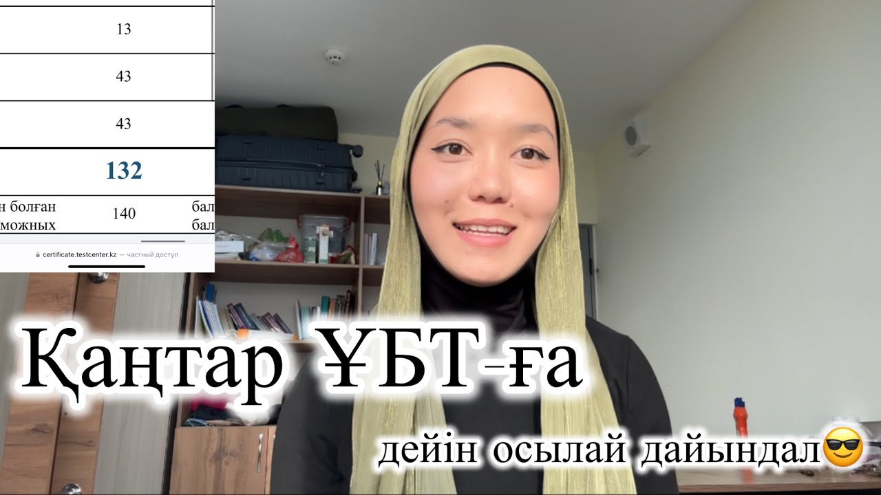Қаңтар ҰБТ-ға осылай дайындал!•Қорқынышты жең•ҰБТ 2026