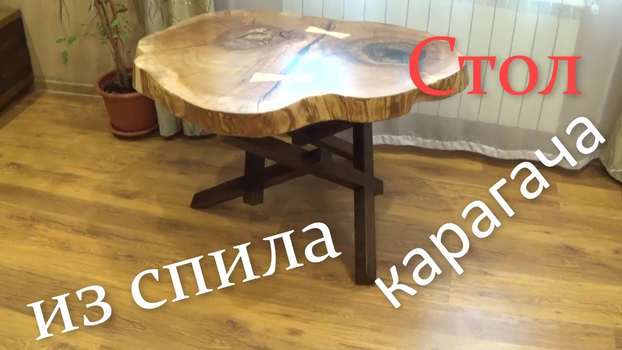 Природа лучший художник.Столешница из спила на основании ёлки палки))
