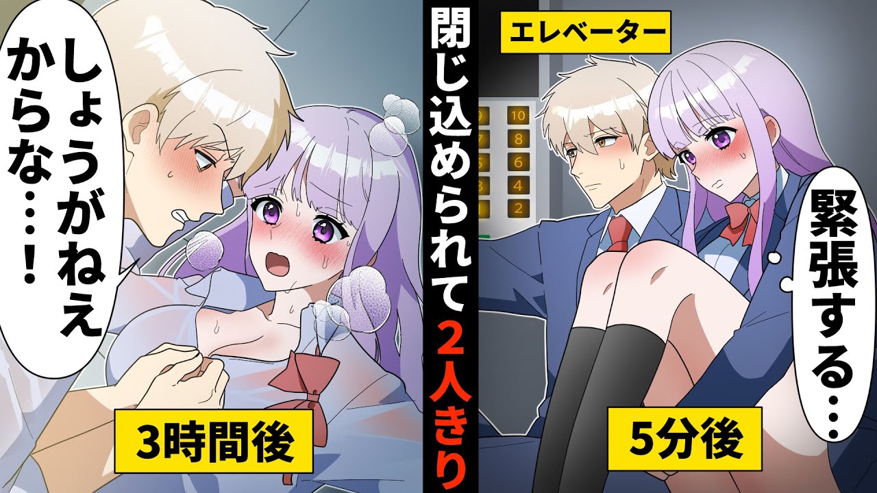 【貧乏少女シリーズ㉜】美少女と俺様御曹司が真夏のエレベーターに閉じ込められた結果…【ソプラノ漫画】【漫画】【マンガ動画】【アニメ】