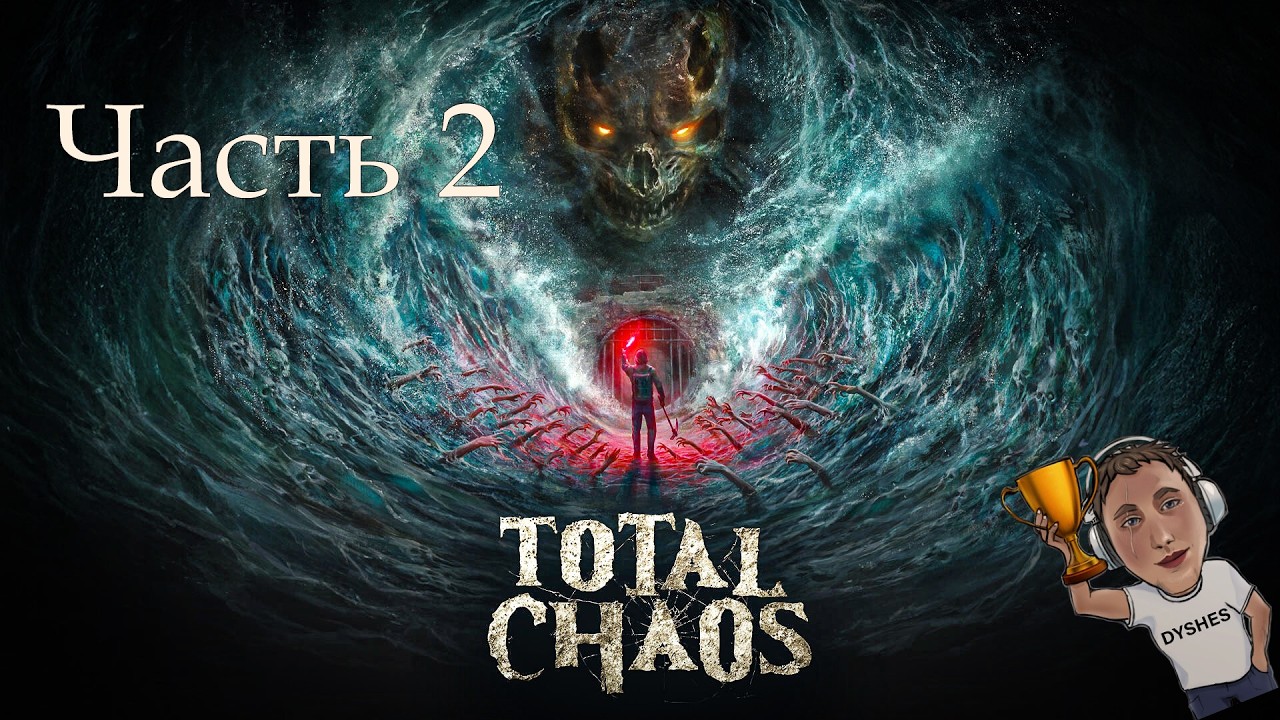 ПОЗНАЕМ ОДИНОЧЕСТВО ВО ФОРТЕ ОАЗИС ► Total Chaos ► Часть 2