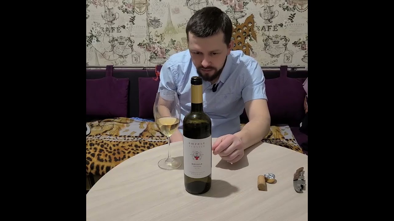 Бюрнье Вионье