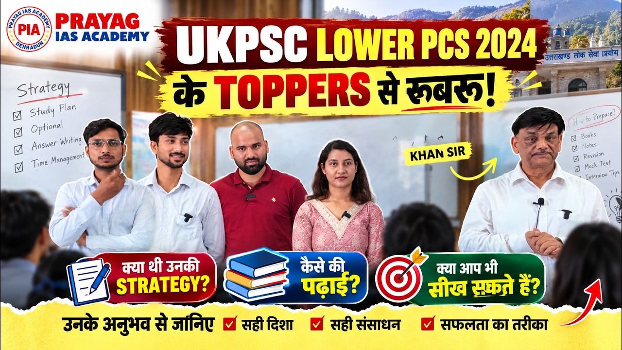 UKPSC Lower PCS 2024 Toppers की Secret Strategy | Selection के लिए क्या करें और क्या नहीं?