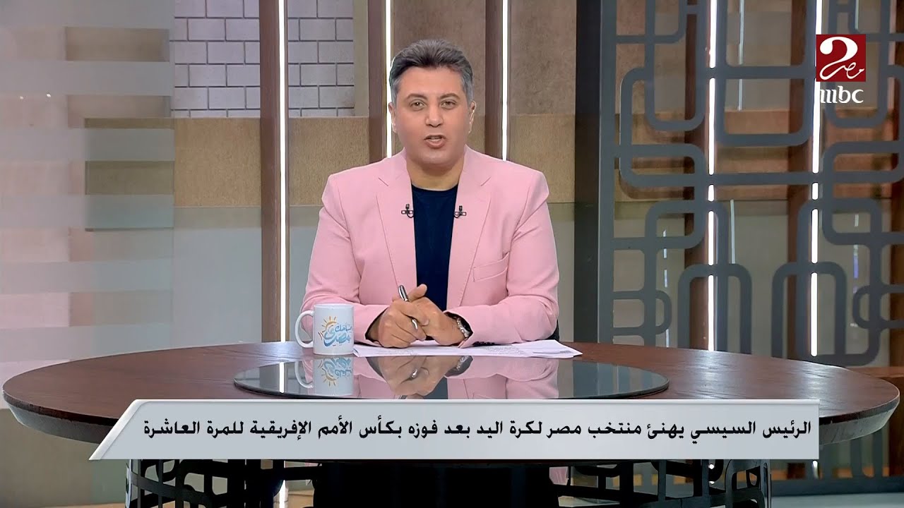 كابتن مؤمن صفا يكشف كواليس فوز منتخب مصر لكرة اليد بكأس الأمم الإفريقية للمرة العاشرة