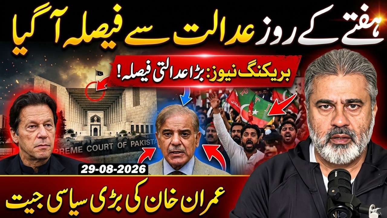 Breaking News: Supreme Court&rsquo;s Big Decision! Imran Khan&rsquo;s Major Political Victory | Imran Riaz Khan