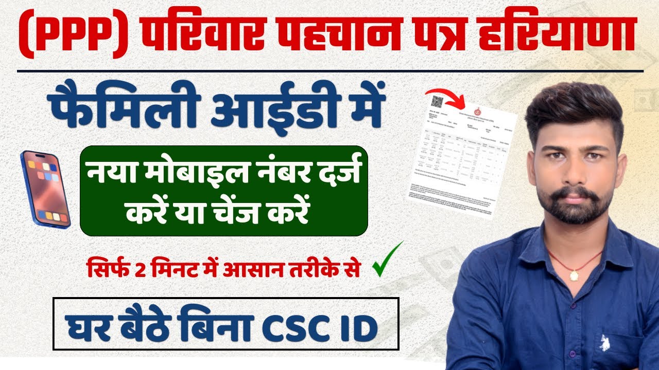 फैमिली आईडी में मोबाइल नंबर चेंज कैसे करें || How To Change Mobile Number n Family Id || PPP ID