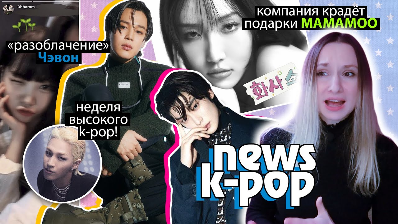 LOONA СУД! MAMAMOO без  ПОДАРКОВ! OMEGA X СВОБОДНЫ! BTS ЖГУТ! BABYMONSTER | K-POP НОВОСТИ ARITUBE