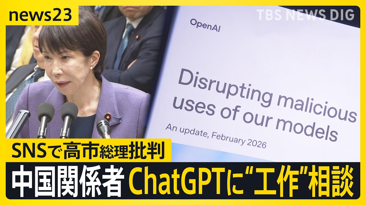 カタログギフト追及に“高市節”「中小企業のオヤジみたいなところある」　SNS上で高市総理を標的に世論工作か…中国当局関係者「ChatGPT」に相談？【news23】｜TBS NEWS DIG