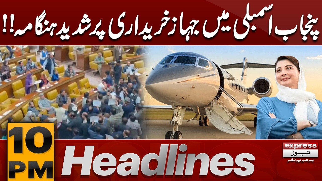 Chaos in Punjab Assembly Over Plane Purchase Issue! | 10 PM Headlines | Pakistan News