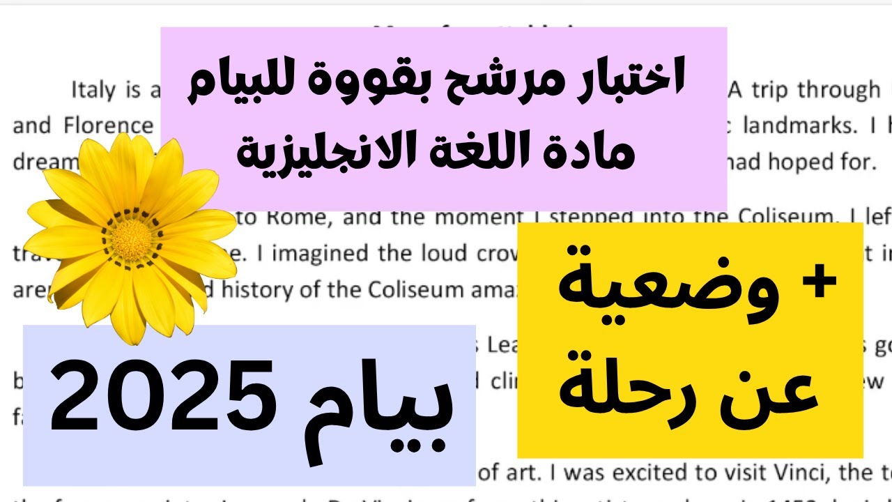 اختبار مرشح بقووة للبيام مادة اللغة الانجليزية | السنة الرابعة متوسط | بيام 2025 | BEM 2025