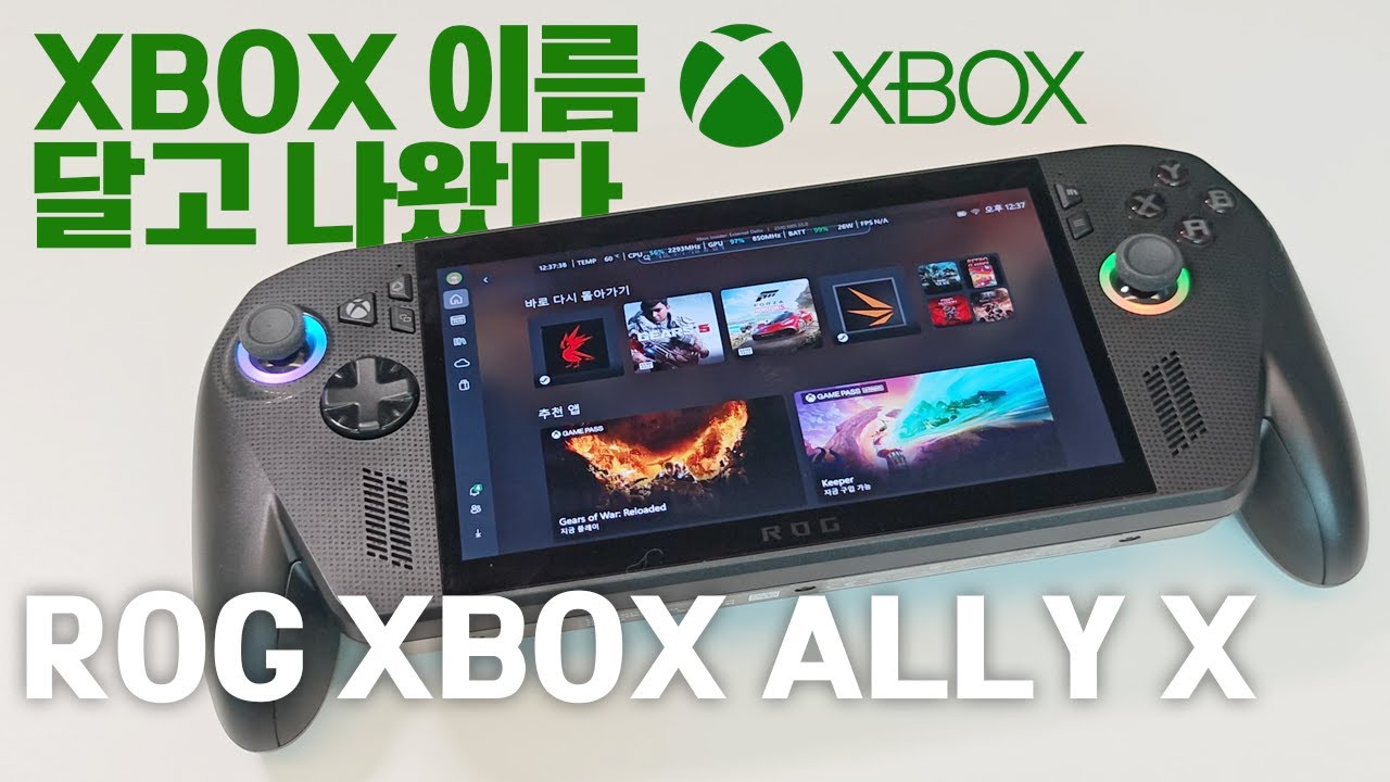 XBOX 이름 달고 나온 ASUS의 게임기! ROG XBOX ALLY X는 뭐가 다를까?