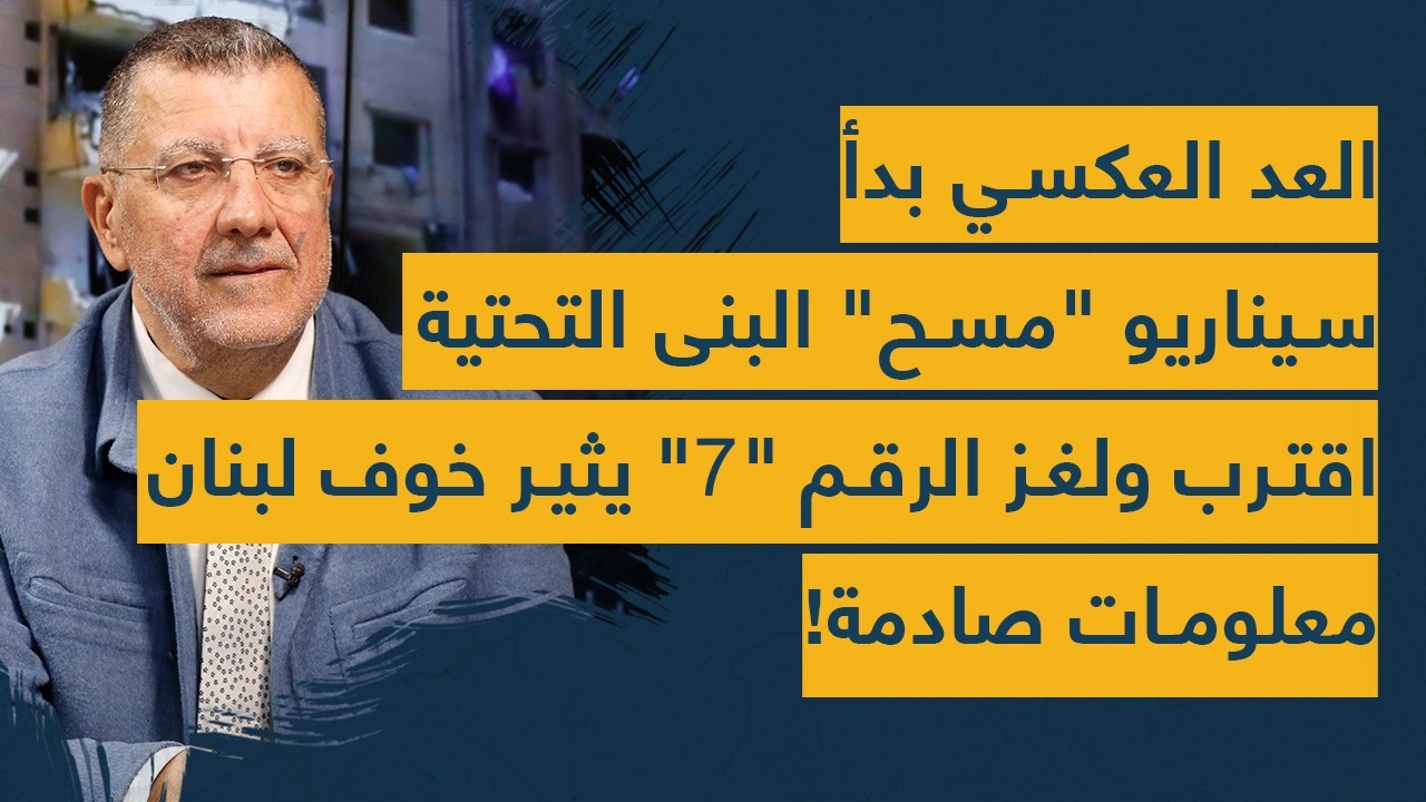 العد العكسي بدأ - سيناريو 