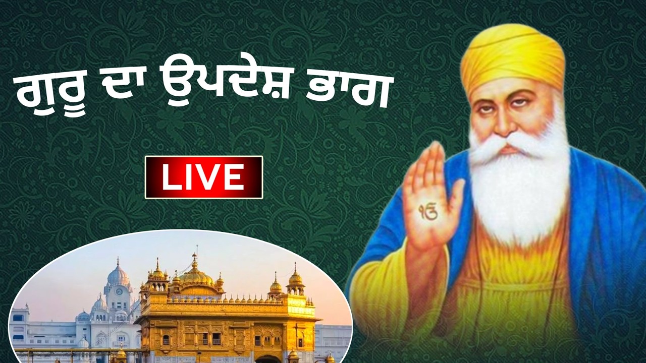 DIVINE GURBANI SHABAD GUR PARSAAD : ਗੁਰ ਪ੍ਰਸਾਦਿ BY BHAI MEHTAB SINGH JI