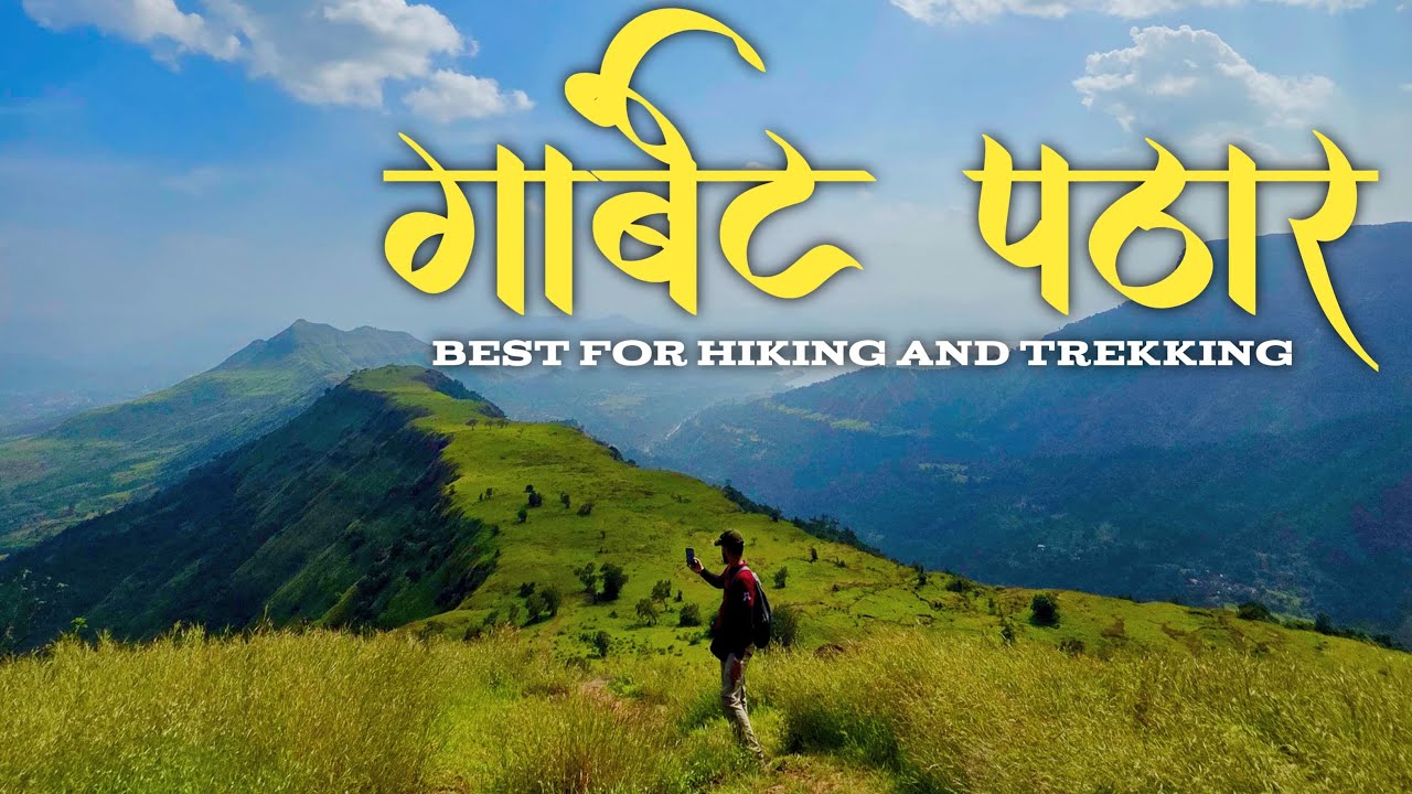 Garbett Plateau | माथेरान मधील एक adventures ट्रेक | Monsoon trek in Matheran