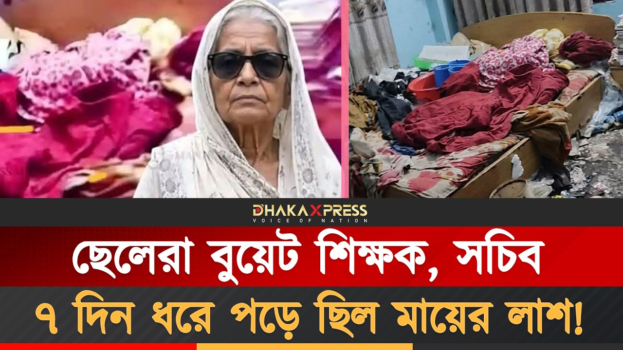 আমরা কতটা মায়ের খোঁজ নিচ্ছি? | Mirpur | Mother Care | Parents Love