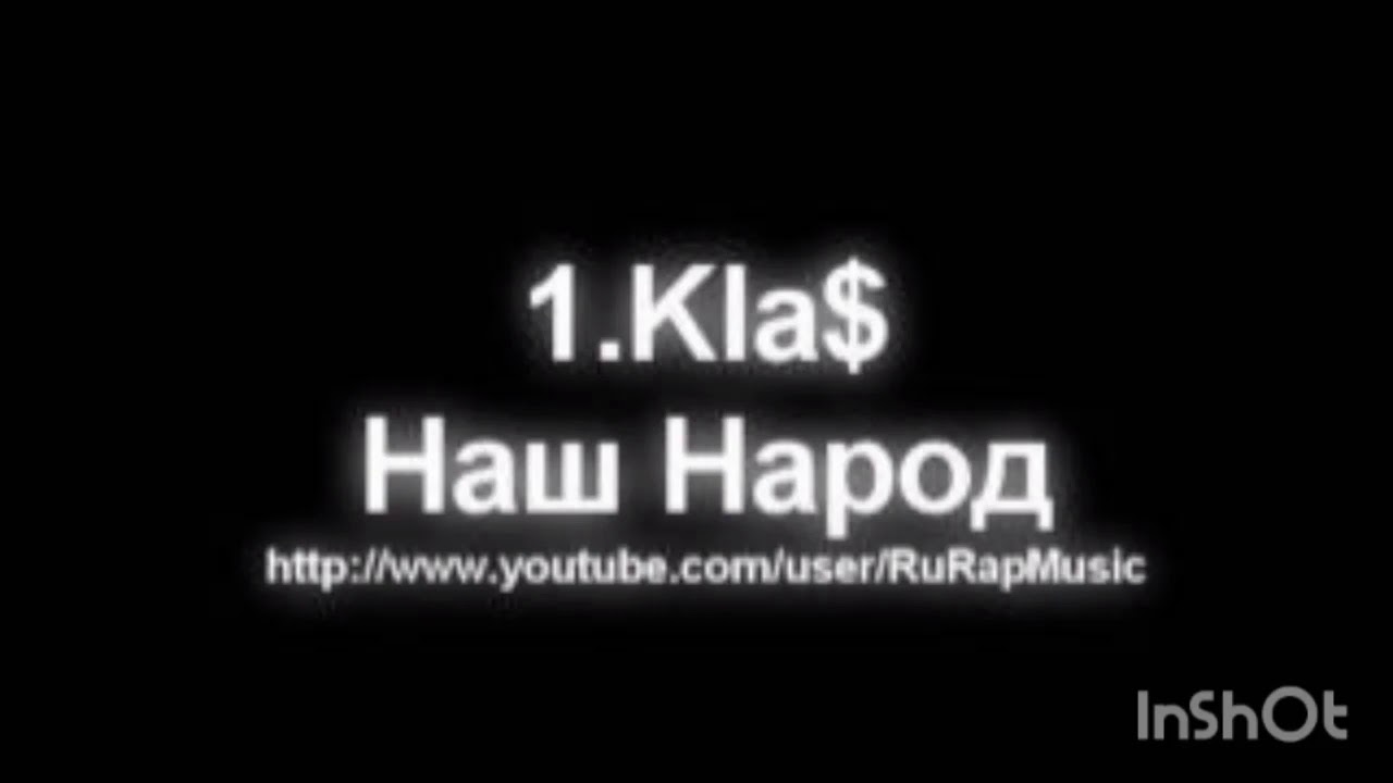 Минусовка песни наш народ. 1 klas$