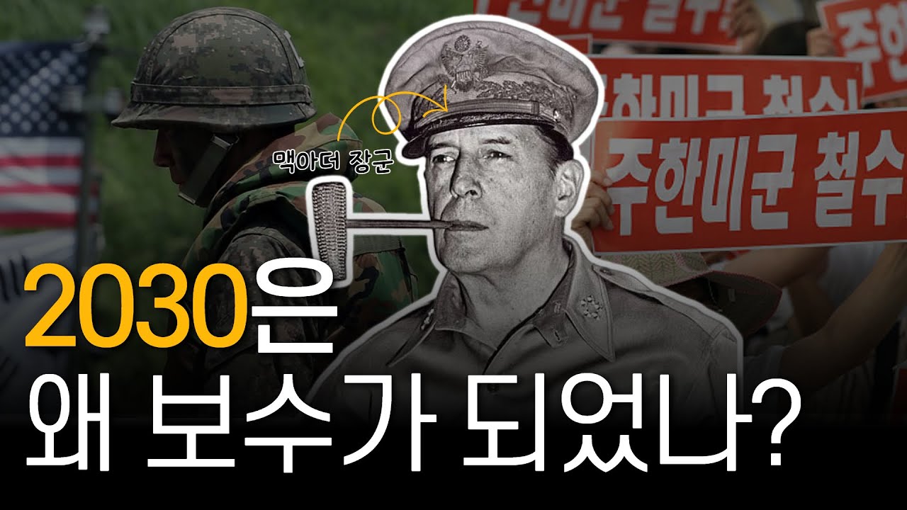 2030이 보수가 된 진짜 이유.. 제발 봐주세요!!