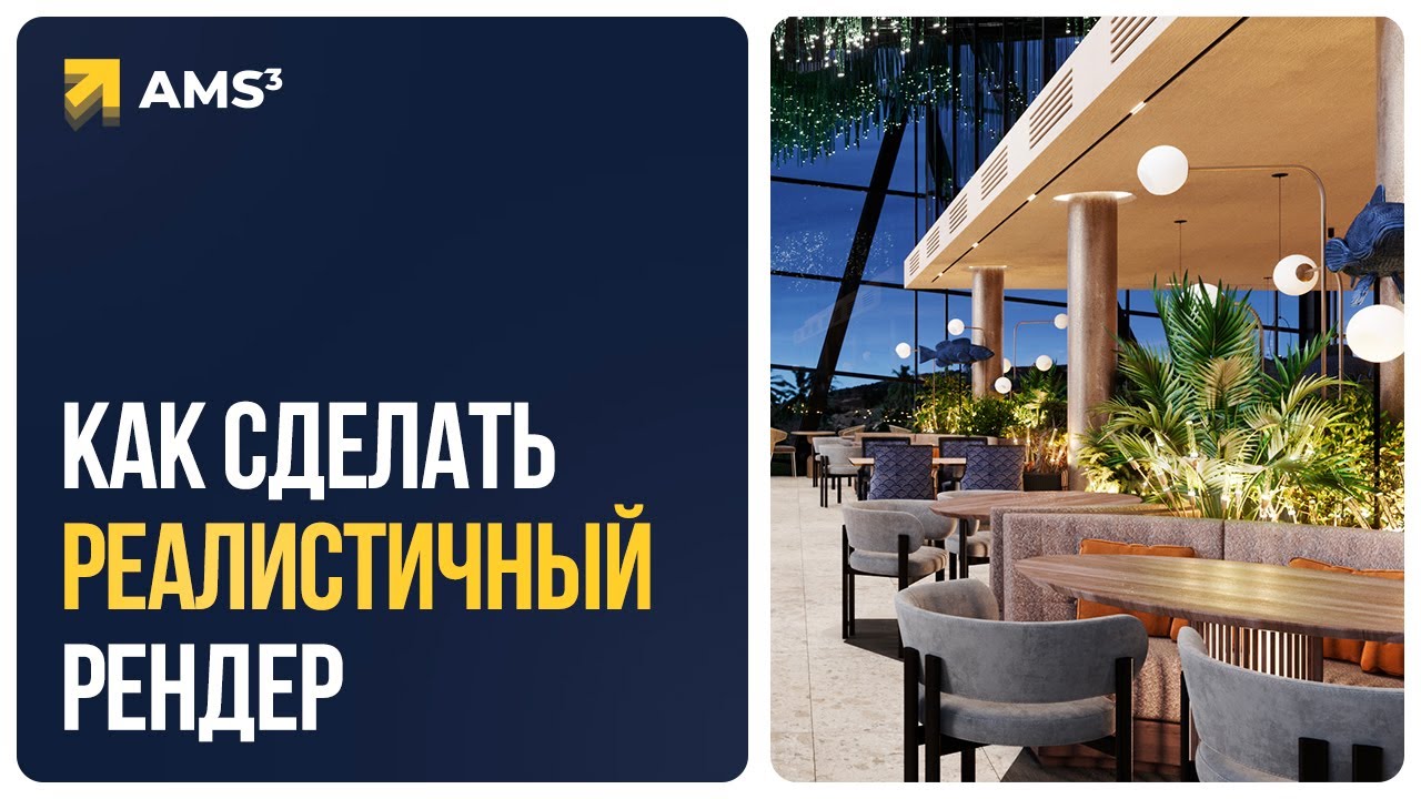 Секреты фотореалистичного рендера в 3ds Max + CORONA