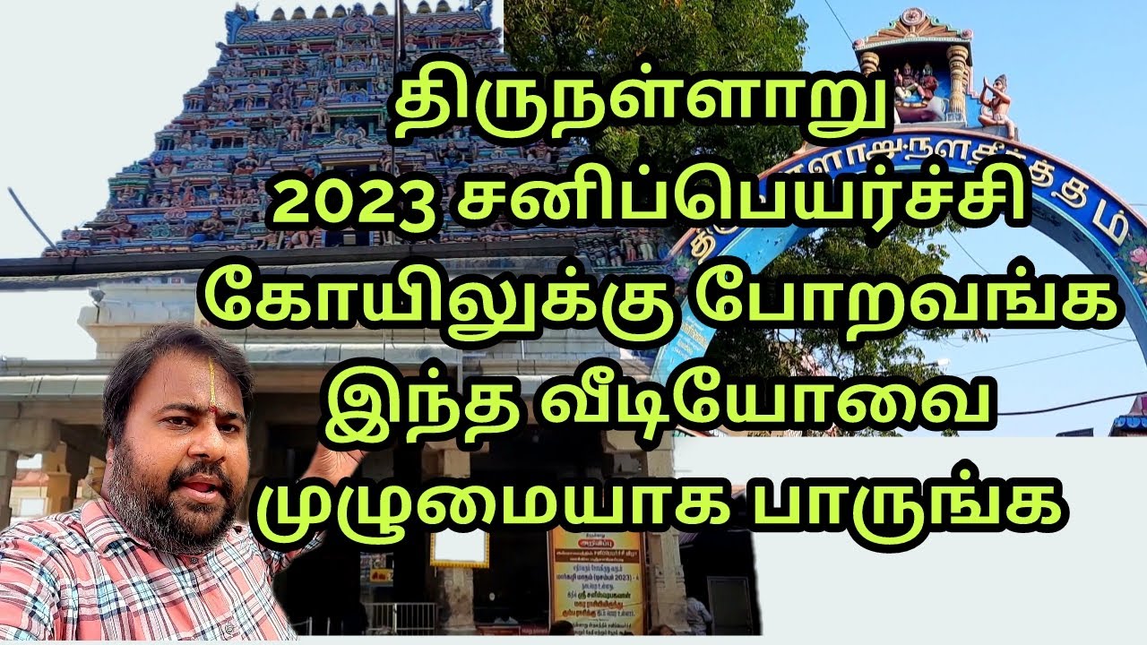 திருநள்ளாறு சனீஸ்வரன் கோயில் | Thirunallar Saneeswaran Temple  Detailed information and History |