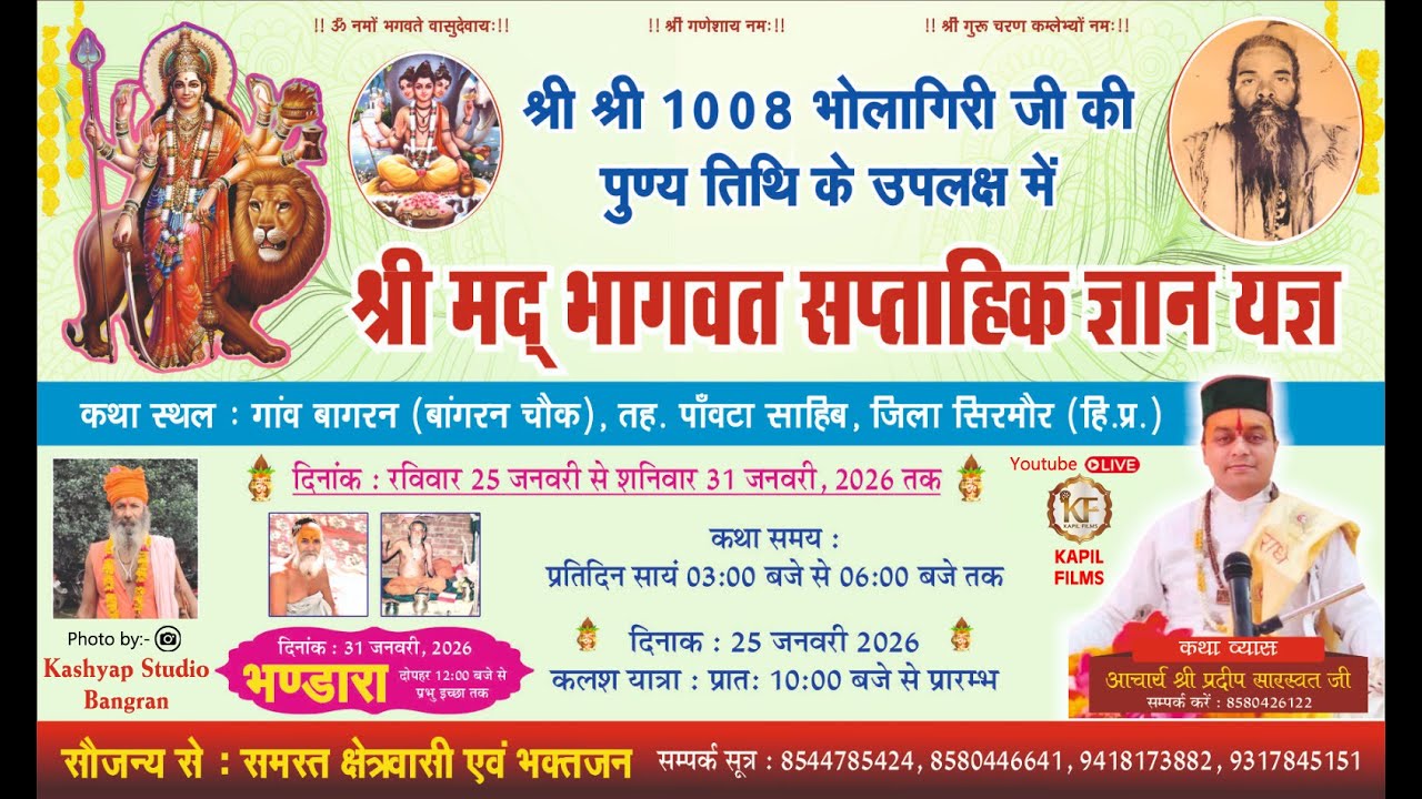 Day06🔴 श्री मद भागवत सप्ताहिक ज्ञान यज्ञ | आचार्य श्री प्रदीप सारस्वत जी #live #bhakti