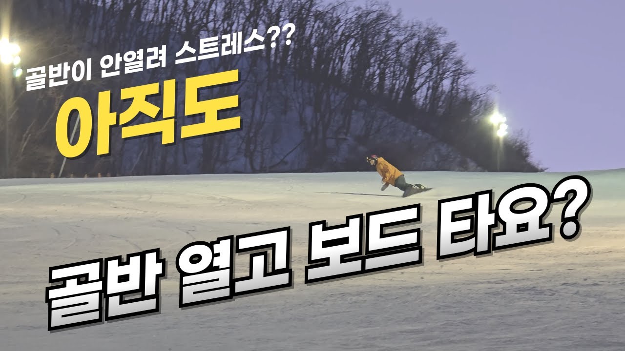 골반이 안열려서 베이직 카빙이 어려워요?