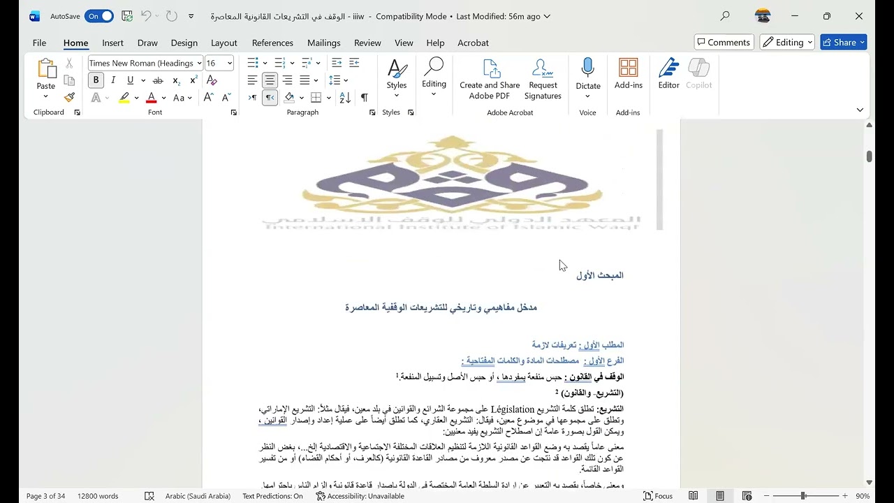 الوقف في التشريعات القانونية المعاصرة